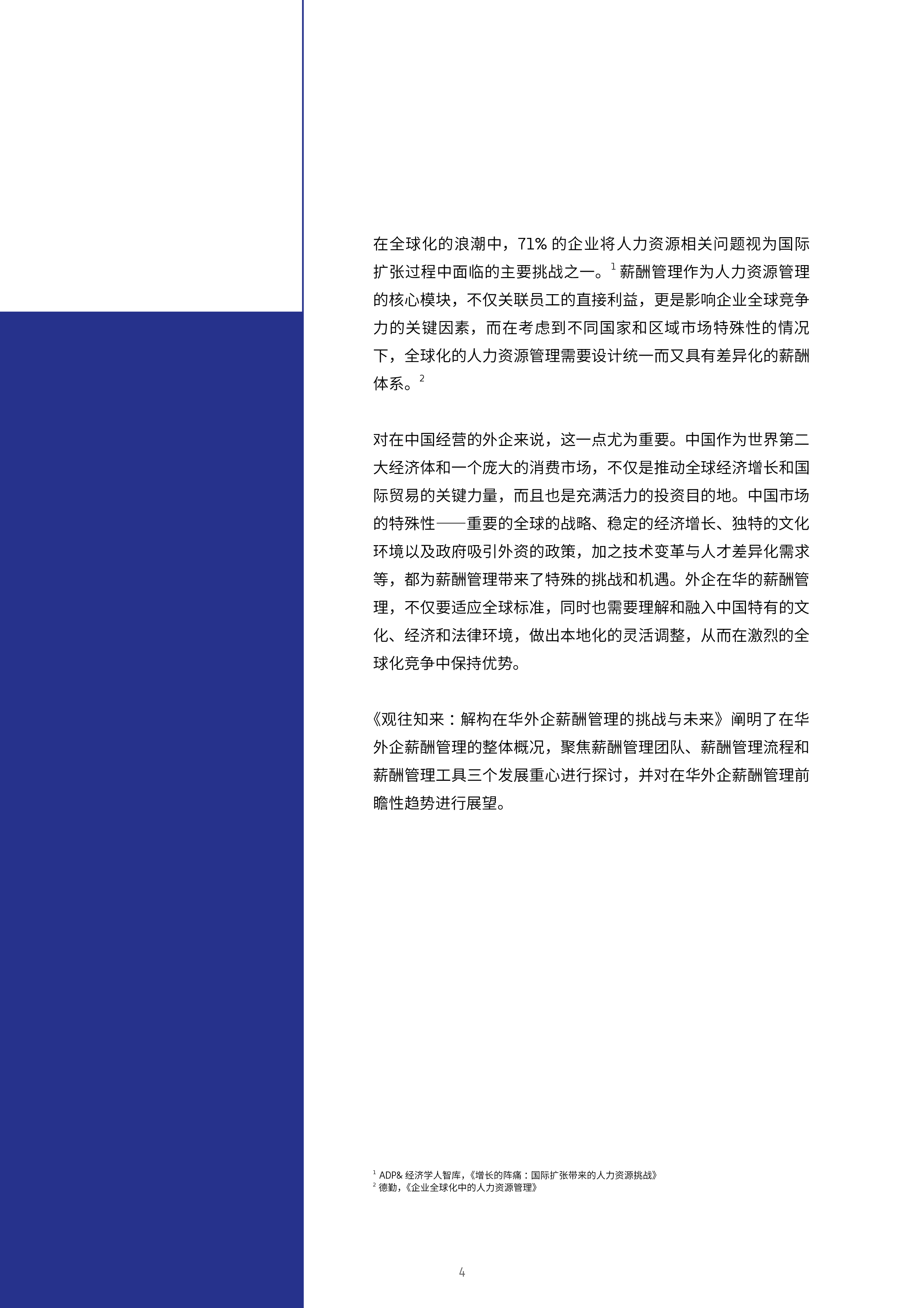 ADPHRflag2024观往知来解构在华外企薪酬管理的挑战与未来报告48页